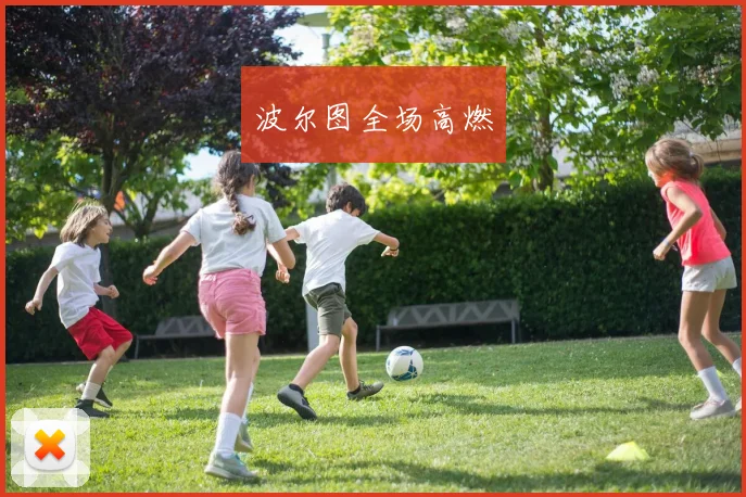 波尔图全场高燃