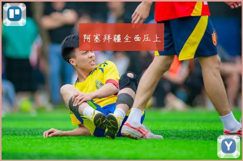 阿塞拜疆全面压上